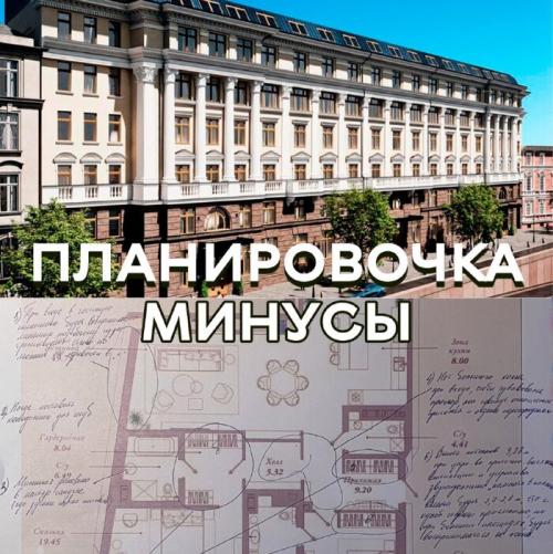 Какие минусы есть в покупке готового проекта многоквартирного. Минусы ПЛАНИРОВКИ от застройщика. Часть 2